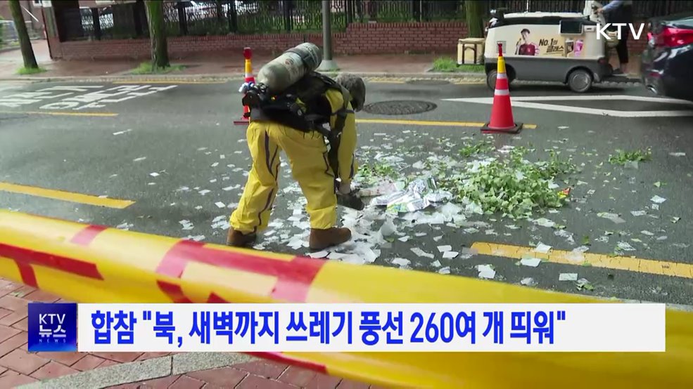 합참 &#34;북, 새벽까지 쓰레기 풍선 260여 개 띄워&#34;