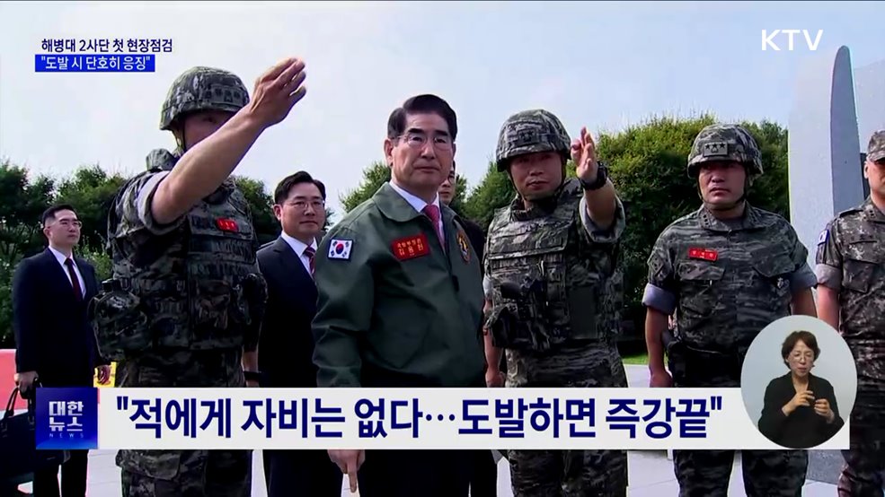 국방장관 해병대 2사단 첫 현장점검···&#34;도발 하면 즉강끝&#34;