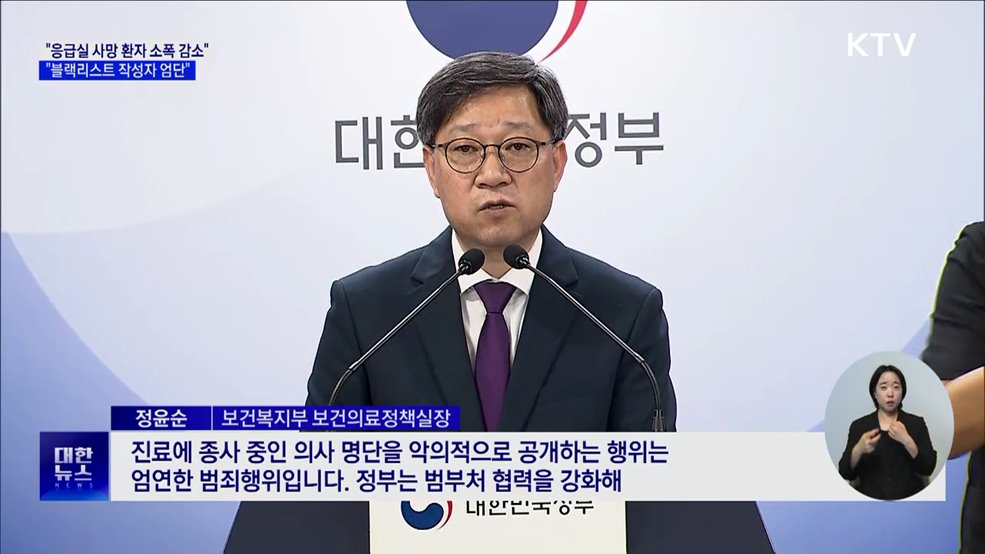 &#34;응급실 사망 환자 수 감소···&#39;블랙리스트&#39; 엄단&#34;