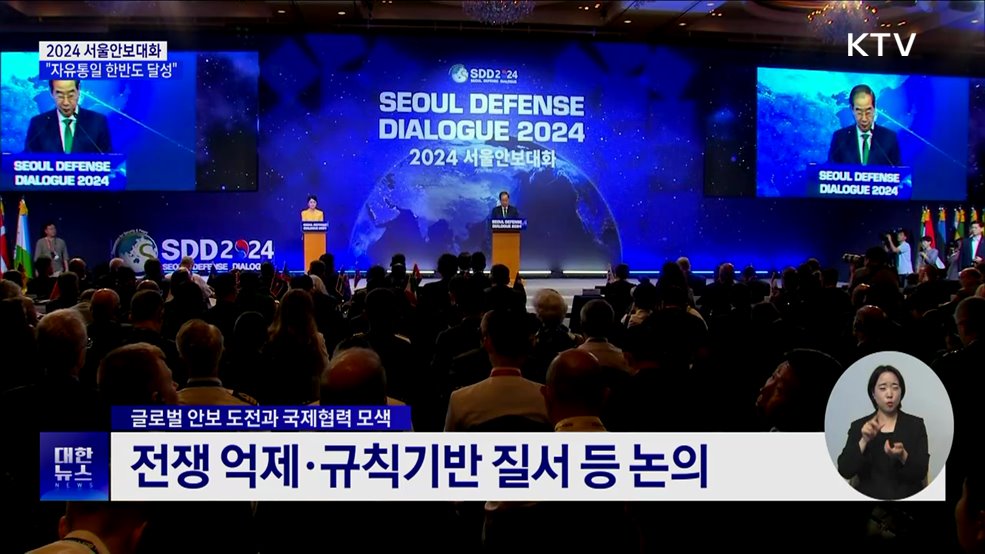 서울안보대화···&#34;북핵 근본적 해결은 자유통일에 달려&#34;