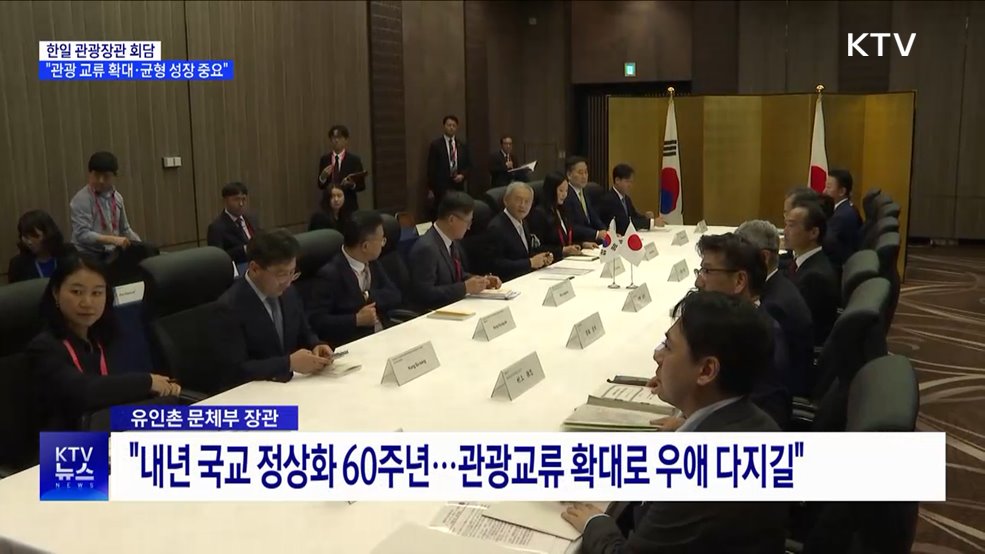 한일 관광장관 회담···&#34;사전 입국심사 제도 도입 검토&#34;