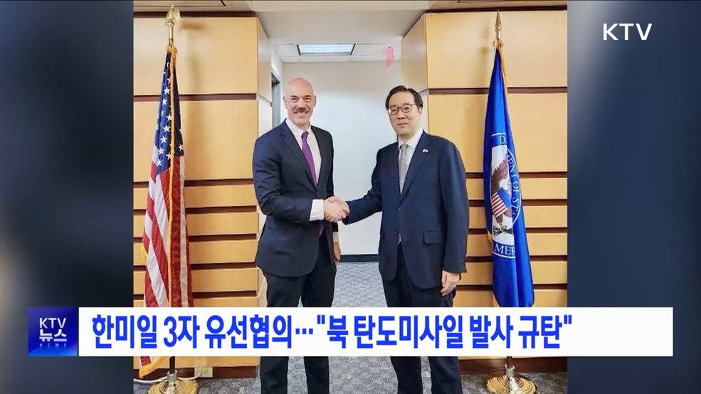 한미일 3자 유선협의···&#34;북 탄도미사일 발사 규탄&#34;