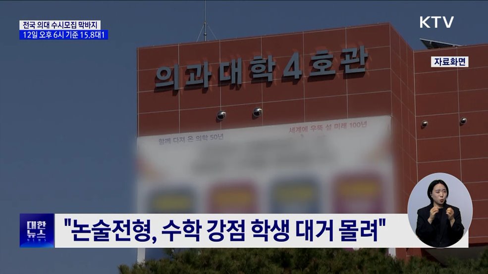 의대 수시모집 경쟁률 15.8대1···&#34;더 높아질 듯&#34;