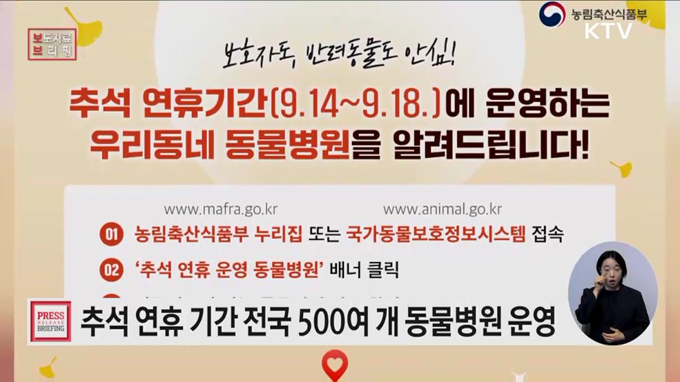 추석 연휴 운영하는 &#39;우리 동네 동물병원&#39; 알려드립니다!