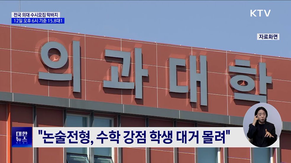 의대 수시모집 경쟁률 15.8대1···&#34;더 높아질 듯&#34;
