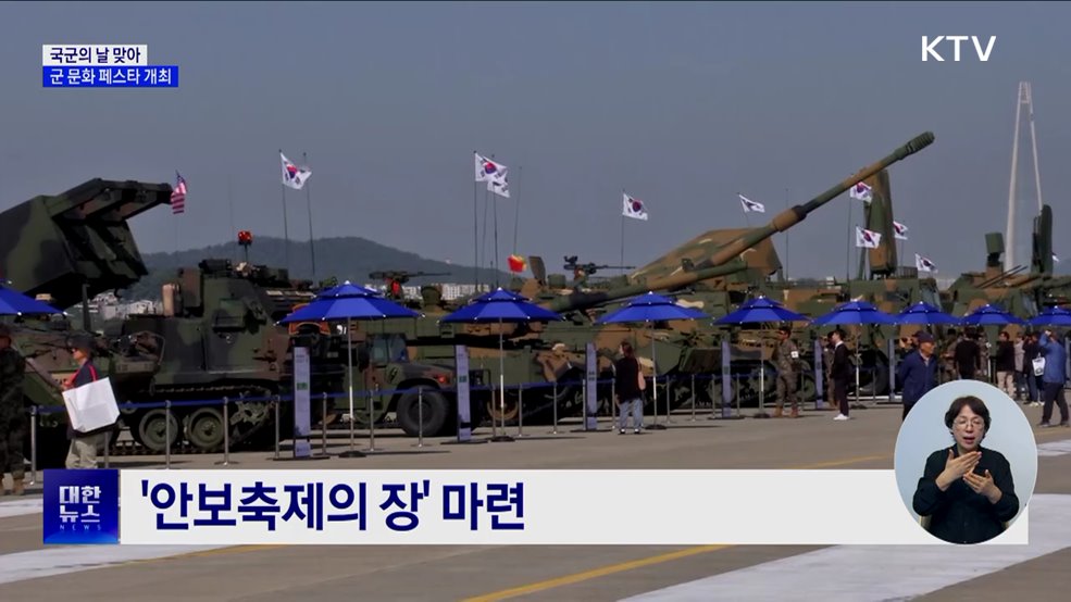 &#34;군 문화 체험하세요&#34;···용산 어린이정원서 군 문화 페스타