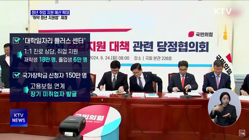 당정, 청년 취업 지원 예산 확대···&#39;취약청년 지원법&#39; 제정