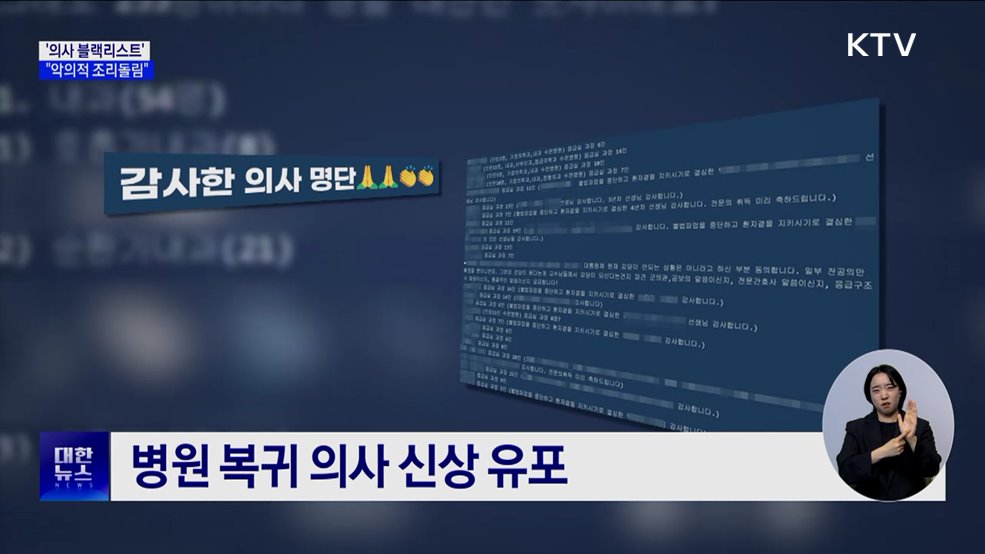 &#39;의사 블랙리스트&#39; 작성자 구속···&#34;악의적 조리돌림&#34; [현장고발]