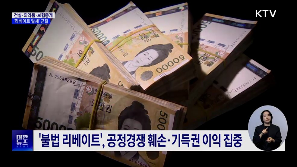 건설·의약품·보험중개 &#39;리베이트 탈세&#39; 근절