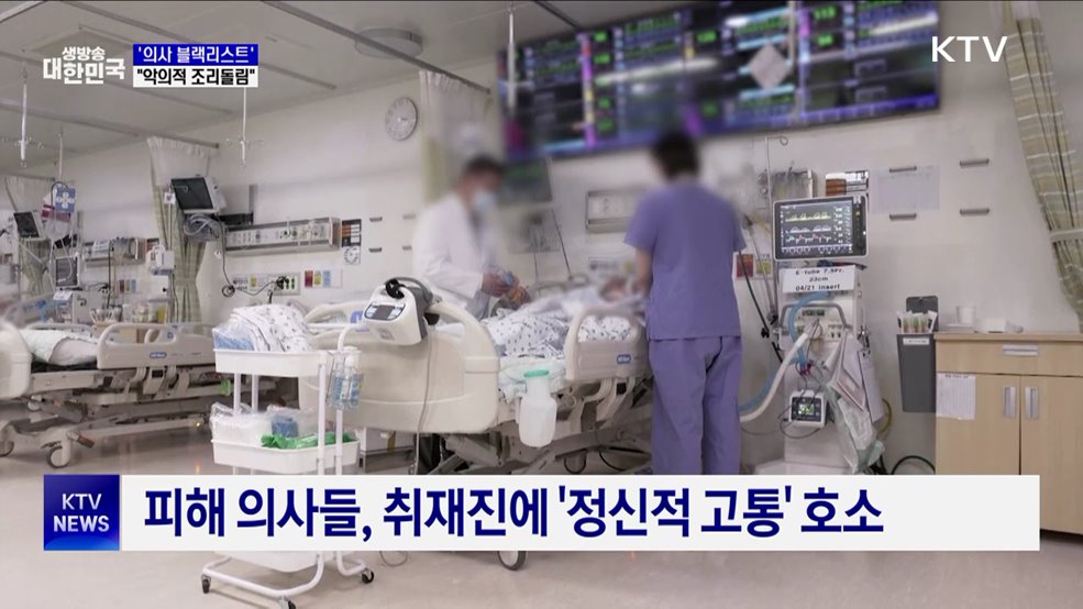 &#39;의사 블랙리스트&#39; 작성자 구속···&#34;악의적 조리돌림&#34; [현장고발]