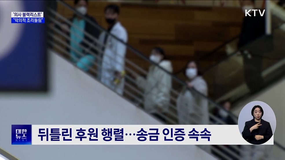 &#39;의사 블랙리스트&#39; 작성자 구속···&#34;악의적 조리돌림&#34; [현장고발]