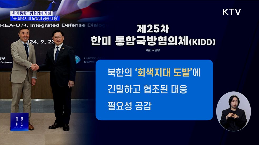 한미 &#34;북 회색지대 도발에 긴밀·협조 대응&#34;