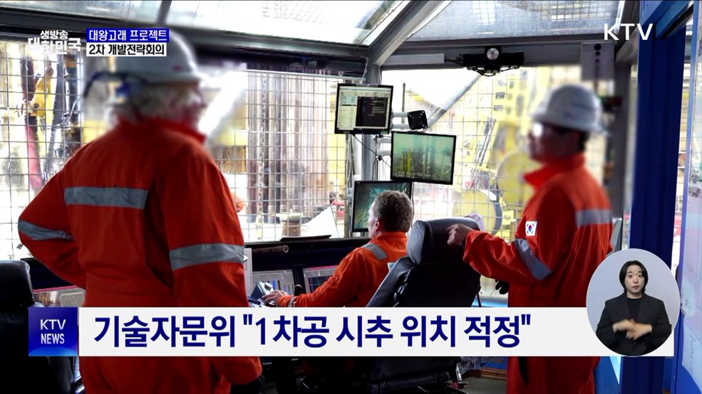 동해 심해가스전 12월 시추 목표···&#34;조광제 개편&#34;