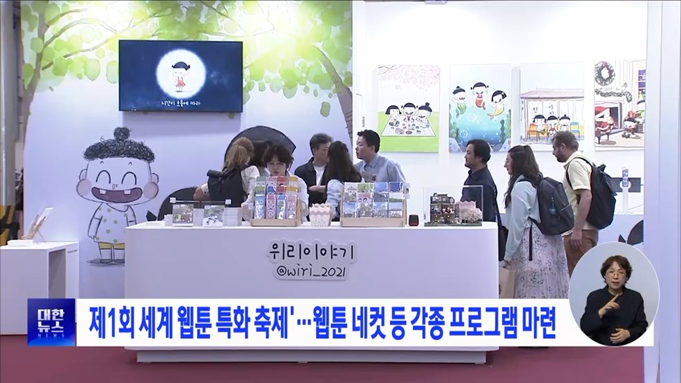 &#39;제1회 세계 웹툰 특화 축제&#39;···웹툰 네컷 등 각종 프로그램 마련
