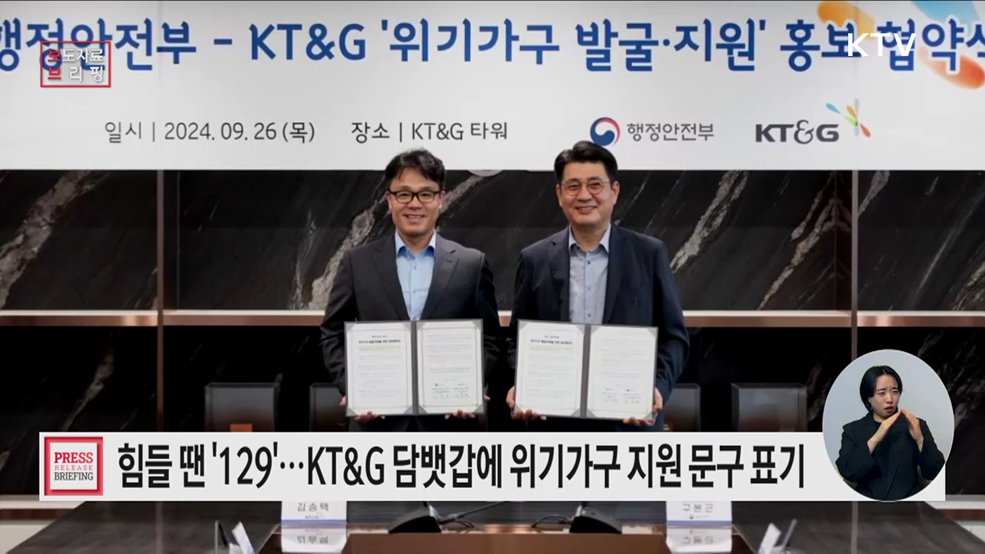 KT&#38;G 담뱃갑에 &#39;위기가구 발굴·지원&#39; 홍보 문구 넣는다
