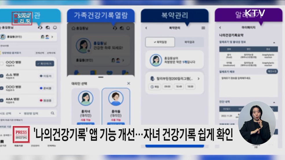 한층 더 똑똑해진 &#39;나의건강기록&#39; 앱