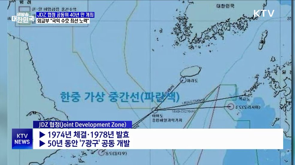 한일, &#39;7광구 협정&#39; 공동위 40년 만 개최···&#34;국익 수호 최선&#34;