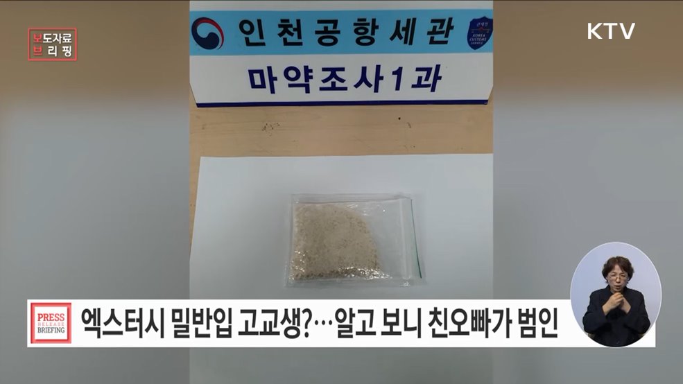 &#34;MDMA 밀수입 고교생, 알고보니 친오빠가 범인&#34;