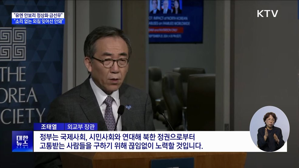 &#34;안보리 정상화 급선무···&#39;소리 없는 외침&#39; 잊지 말아야&#34;