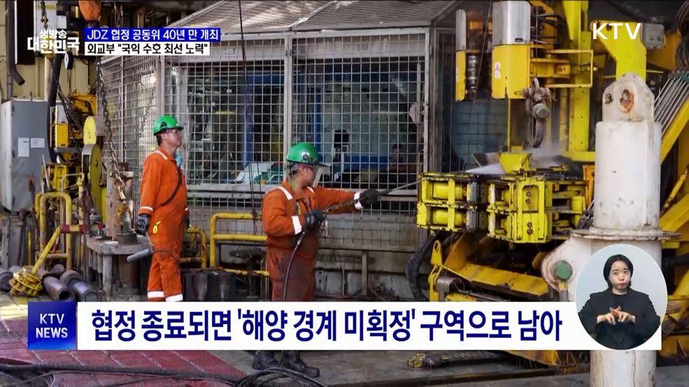 한일, &#39;7광구 협정&#39; 공동위 40년 만 개최···&#34;국익 수호 최선&#34;
