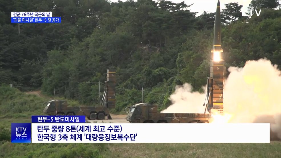 국군의 날 &#39;괴물 미사일&#39; 현무-5 첫 공개