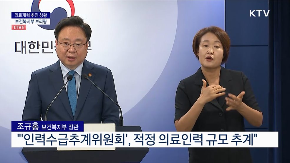 의료개혁 추진상황 보건복지부 브리핑 (24. 09. 30. 15시)