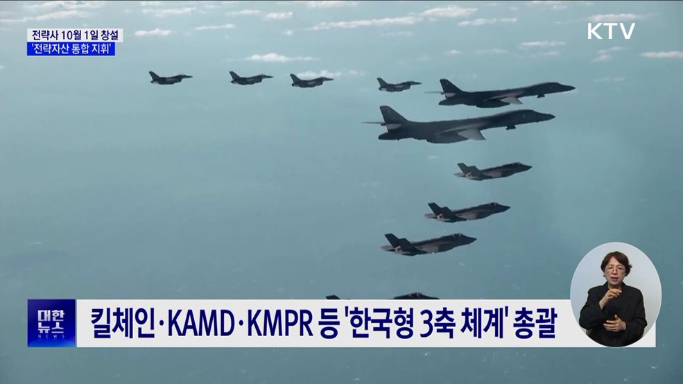 &#39;북핵 대응&#39; 전략사령부 창설···전략자산 통합 지휘