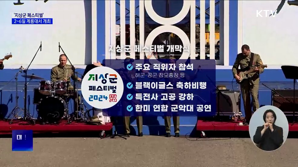 &#39;지상군 페스티벌&#39; 개최···K9 등 주요장비 소개