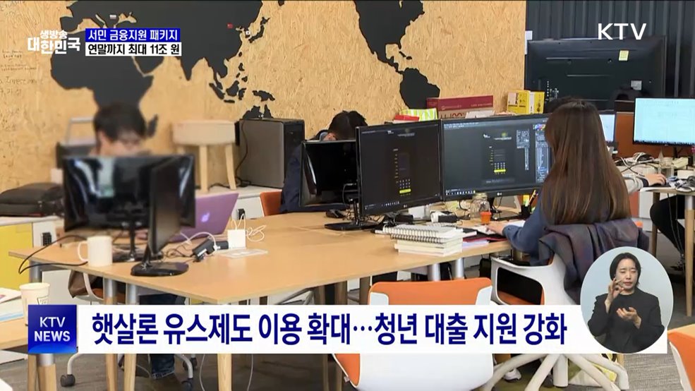 &#39;빚더미&#39; 서민·자영업자 맞춤 지원···최대 11조 원 투입