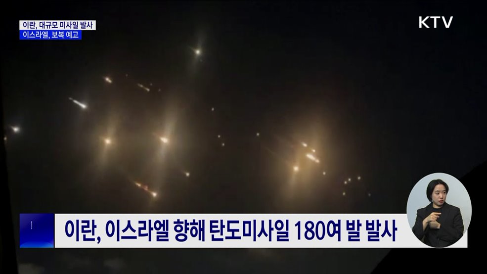 이란, 대규모 미사일 발사···이스라엘 &#34;보복할 것&#34;