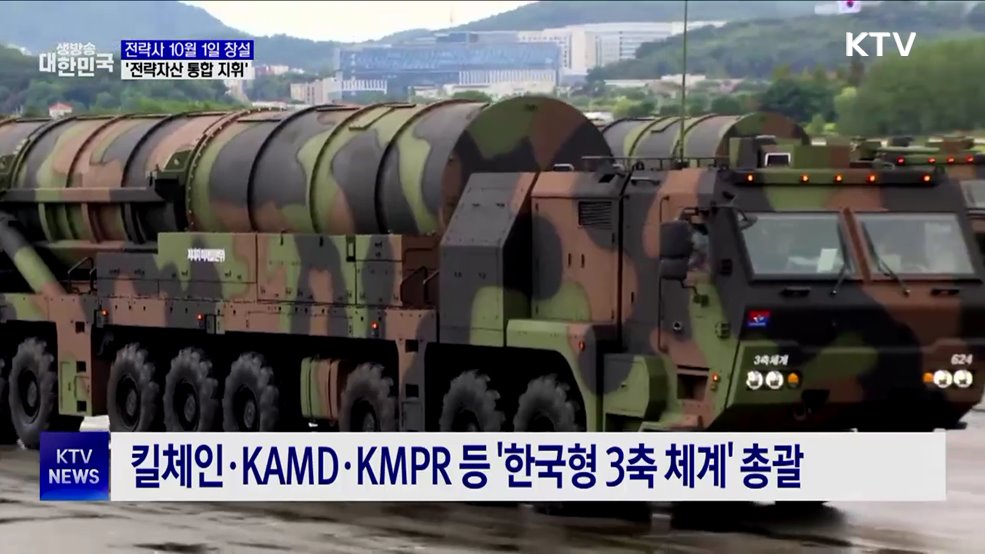 &#39;북핵 대응&#39; 전략사령부 창설···전략자산 통합 지휘