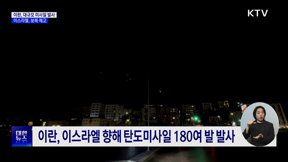 이란, 대규모 미사일 발사···이스라엘 &#34;보복할 것&#34;