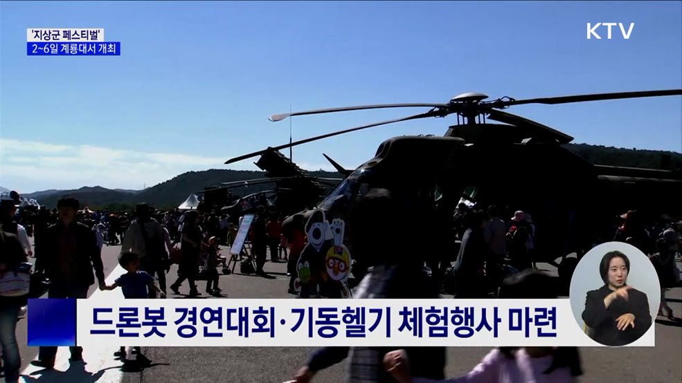 &#39;지상군 페스티벌&#39; 개최···K9 등 주요장비 소개