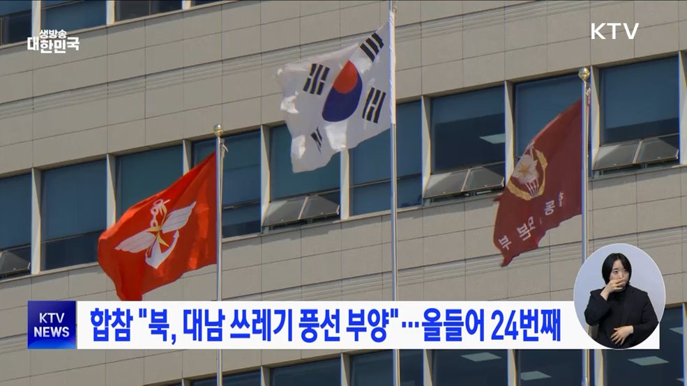 합참 &#34;북, 대남 쓰레기 풍선 부양&#34;···올들어 24번째