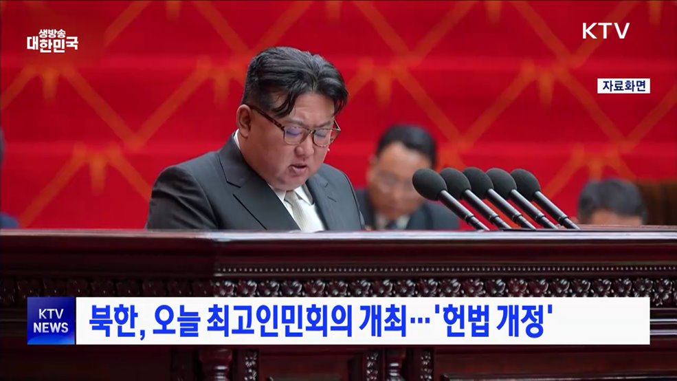 북한, 오늘 최고인민회의 개최···&#39;헌법 개정&#39;