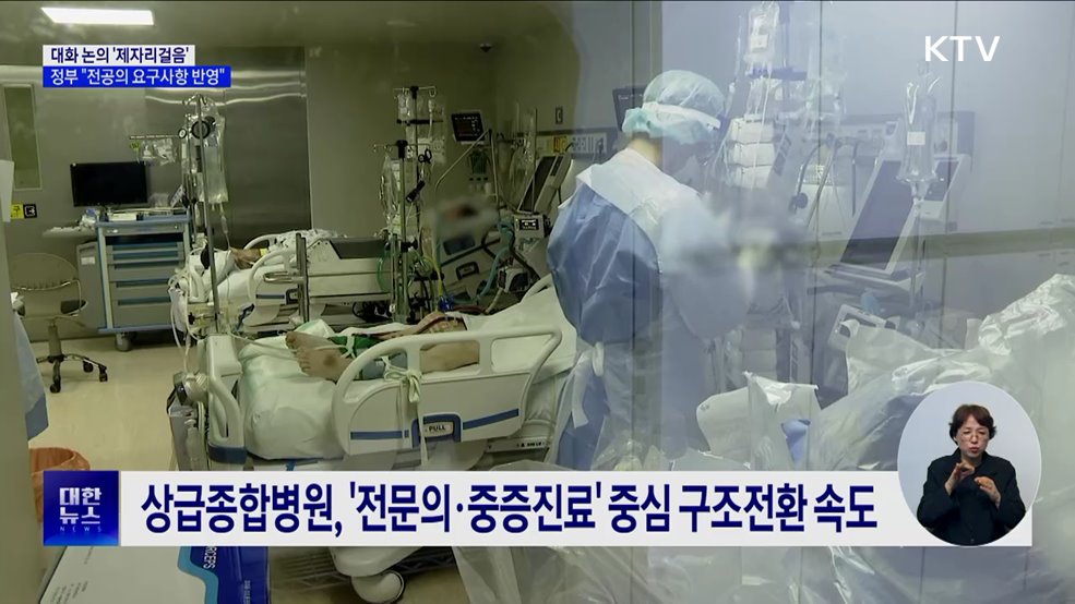 &#34;전공의 7대 요구사항, &#39;증원 백지화&#39; 외엔 반영&#34;