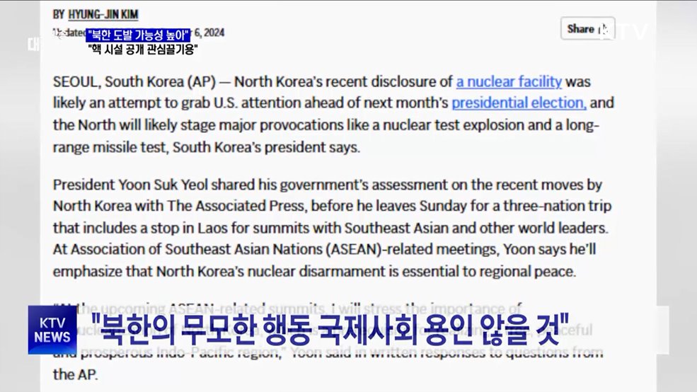 &#34;북한 추가 도발 가능성 높아···핵시설 공개 관심 끌기용&#34;