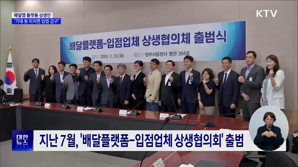 &#34;배달앱 플랫폼 상생안, 기대 못 미치면 입법 강구&#34;