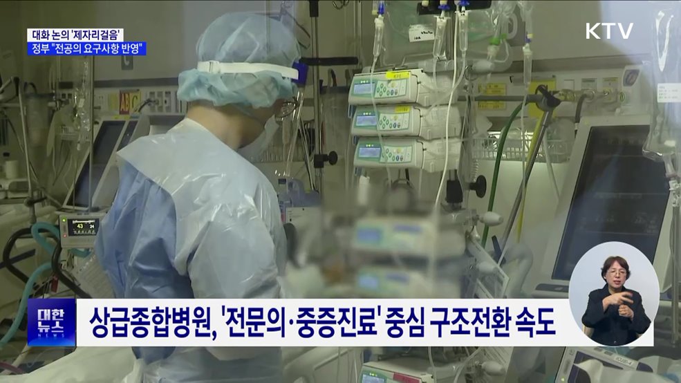 &#34;전공의 7대 요구사항, &#39;증원 백지화&#39; 외엔 반영&#34;