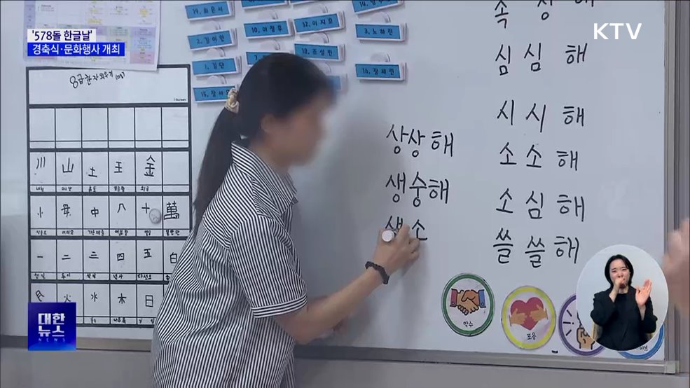 &#39;578돌 맞은 한글날&#39; 경축식 개최···&#39;한글&#39; 인식 전환 도모