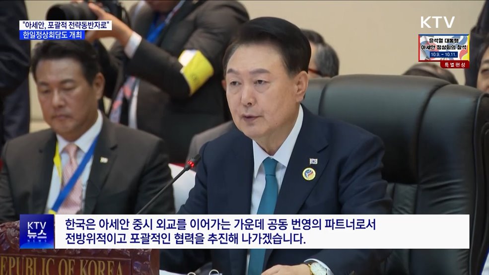 &#34;아세안과 &#39;포괄적 전략동반자&#39; 최고단계 파트너십으로&#34;