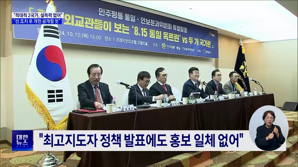 &#34;&#39;적대적 2국가&#39;, 설득력 확보 못 해 개헌 미공개&#34;