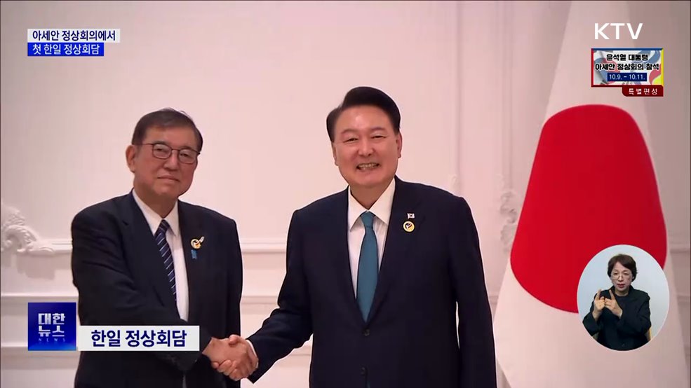 첫 한일 정상회담···&#34;셔틀외교 굳게 이어가길 희망&#34;