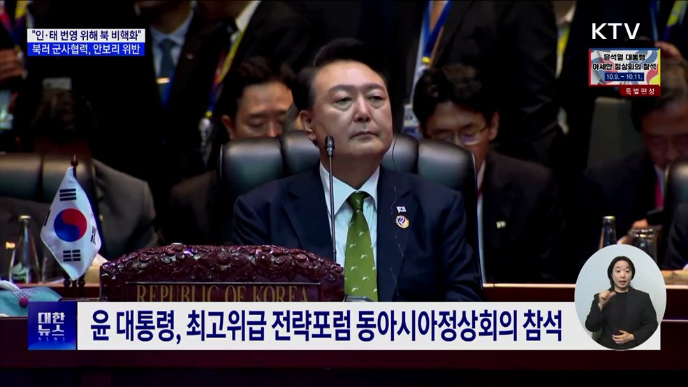 &#34;북핵 인·태 지역 위험요소···비핵화 이뤄야&#34;