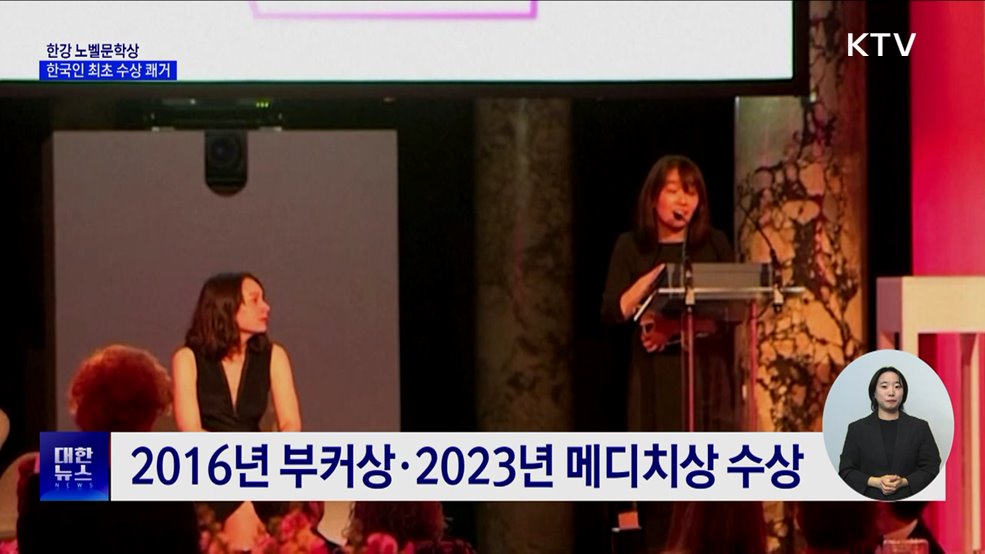 한강, 한국 첫 &#39;노벨 문학상&#39;···&#34;놀랍고 영광&#34;