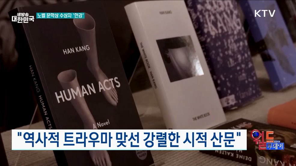 소설가 &#39;한강&#39;, 노벨 문학상 수상 [월드 투데이]