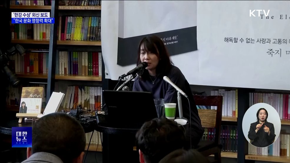 외신들, 한강 노벨문학상에 &#34;한국 문화 영향력 확대&#34;