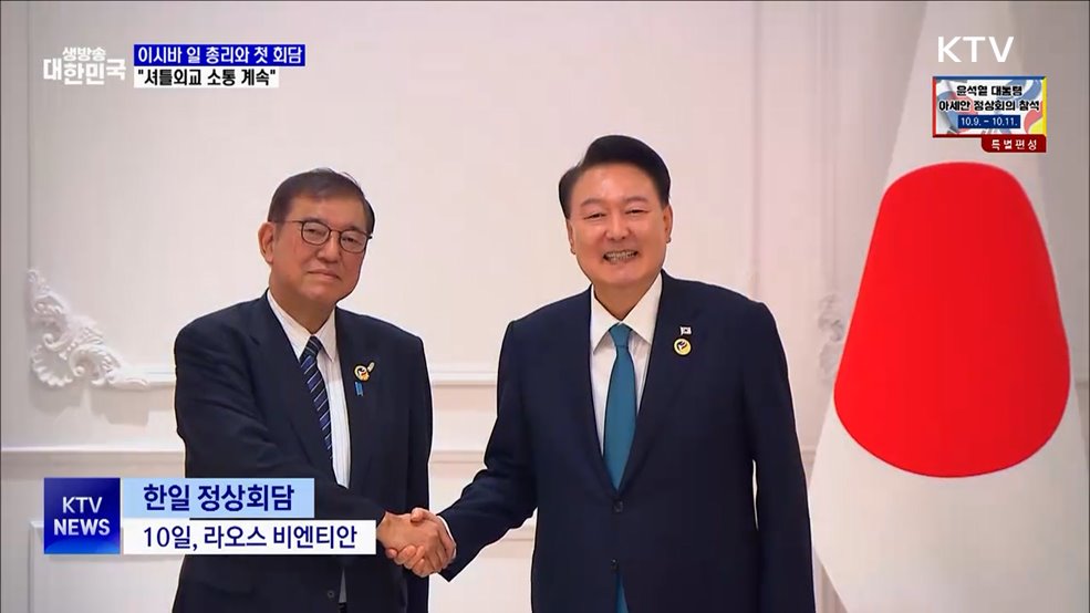 윤 대통령 &#34;셔틀외교 계속&#34;···이시바 총리 &#34;기시다 계승해 발전&#34;