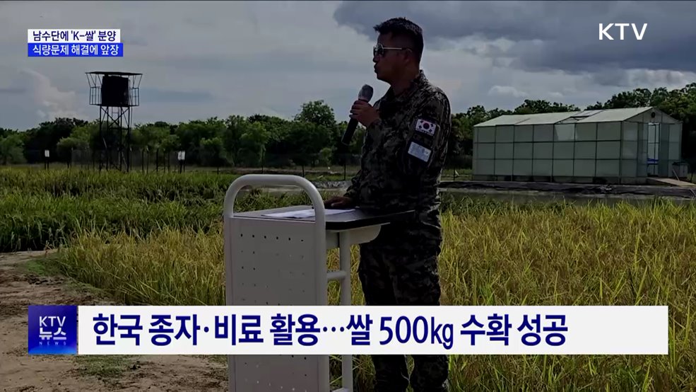 한빛부대, 남수단 식량문제 해결에 앞장···&#39;K-라이스&#39; 수확