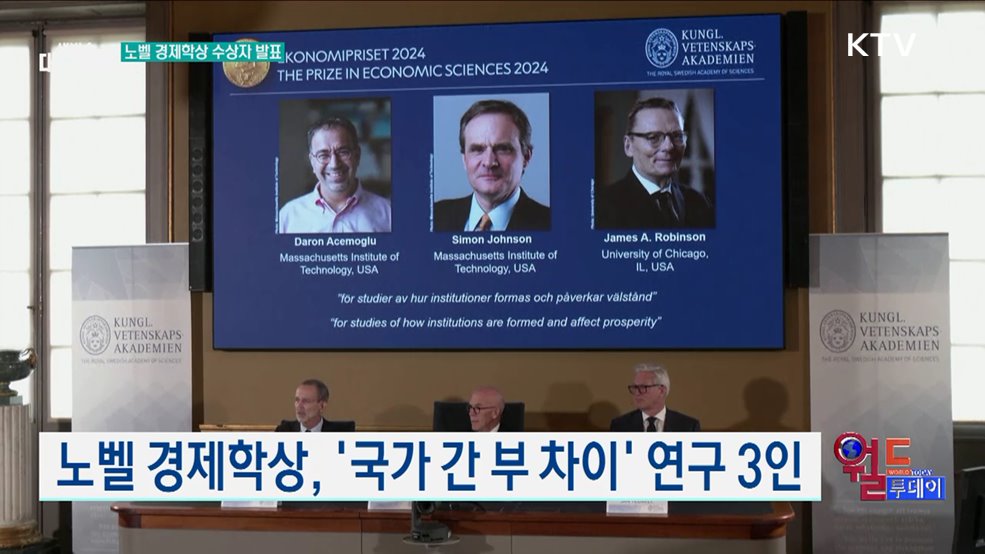 노벨 경제학상, &#39;국가 간 부 차이&#39; 연구 3인 [월드 투데이]